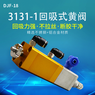 复动回吸式 点胶阀带微调出胶量高精密提升式 点胶阀 黄阀3131
