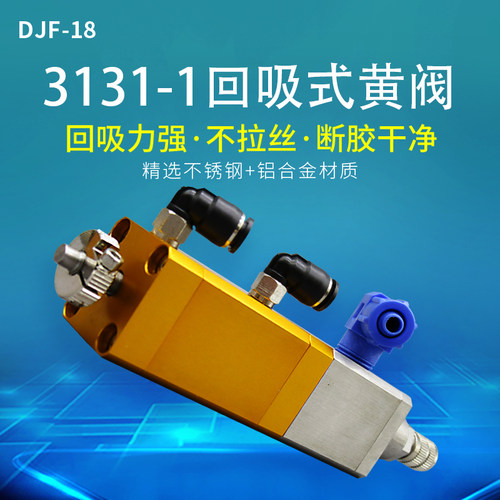 带微调量高提升式3131-1点胶阀