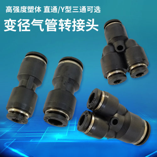 黑色气动变径快速接头