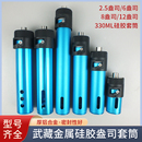330ML密封胶套筒气动套筒武藏同款 密封卡筒300 套筒硅胶套筒配件