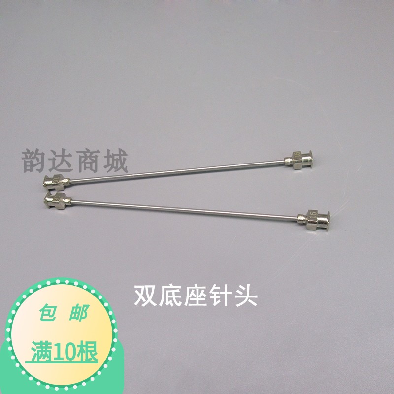 双头底座针管实验耗材工具