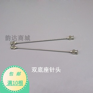 双头底座针管 可定做不同长度16号 实验耗材工具 特殊不锈钢针头