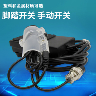 包邮 点胶机手动开关1 4孔点胶机配件金属脚踏开关可定制长度