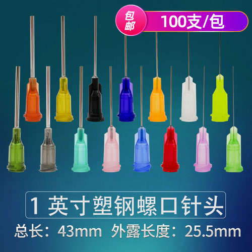 包邮点胶机针头塑钢螺口针头点胶平口加长滴胶打胶针咀1英寸100支