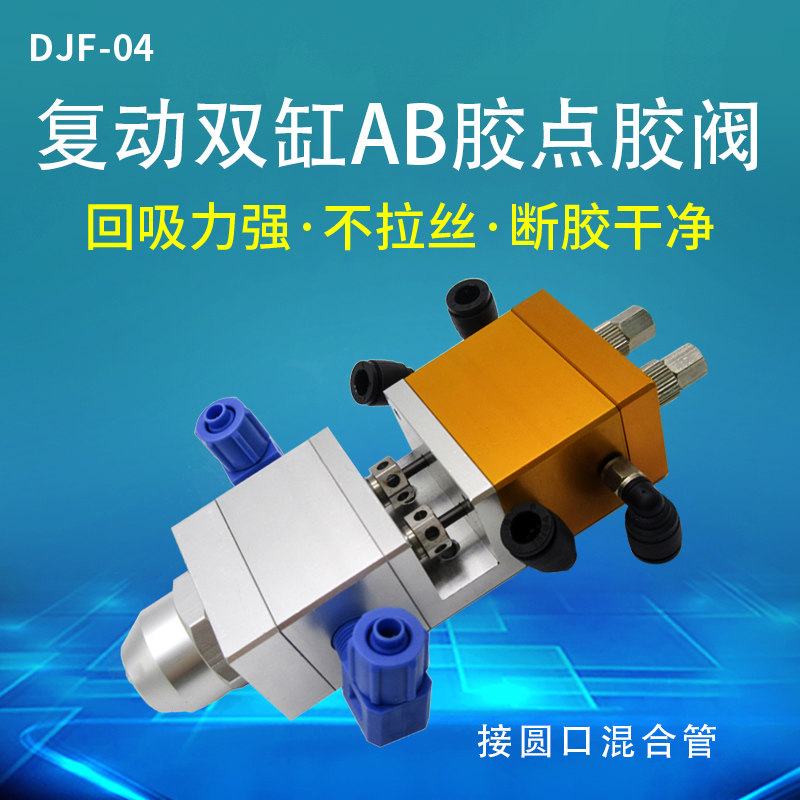 双液点胶阀ab胶混合双气缸提升回吸式环氧树脂混胶带微调点胶阀