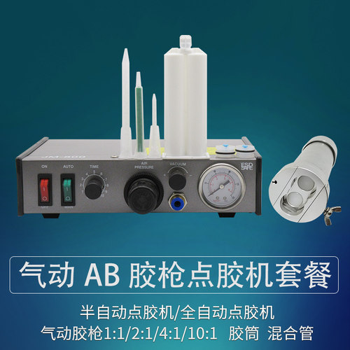 AB胶点胶机气动胶枪灌胶机