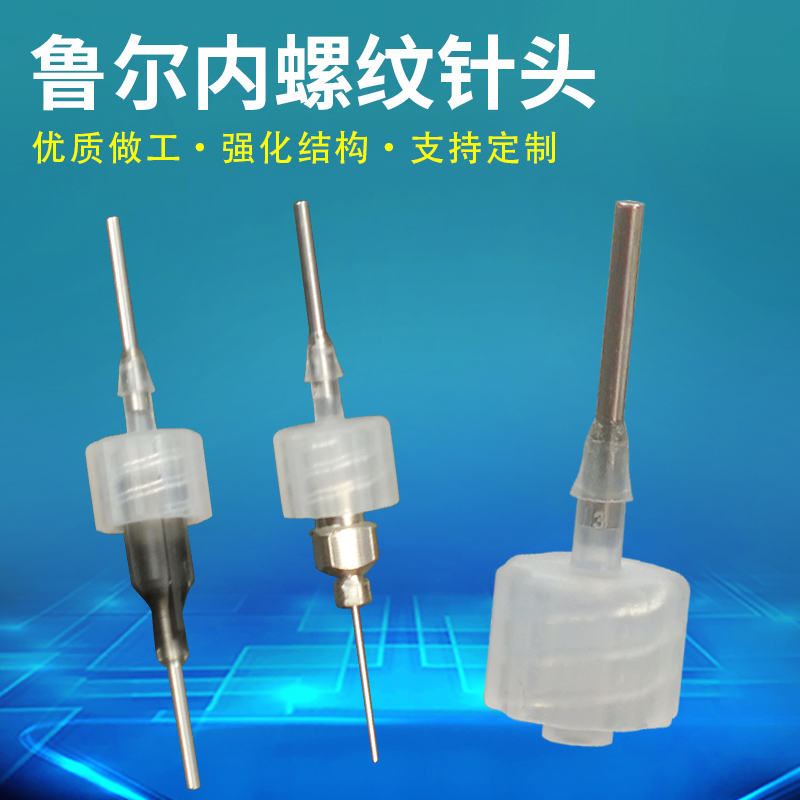 接头针头针筒气管接针头