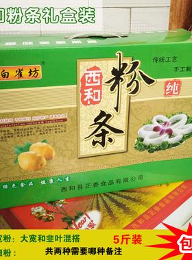 土豆粉条正宗甘肃纯手工洋芋粉条西和粉条土豆粉条甘肃礼盒装包邮