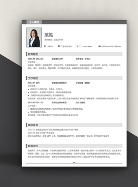 简洁灰色大气简历模板word/wps 精品人气简历 简历设计 JL0018