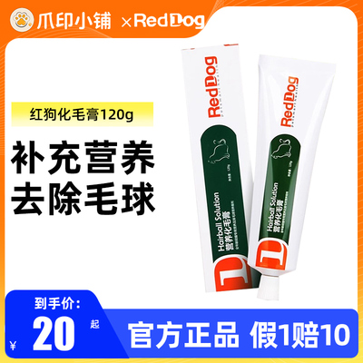 红狗化毛膏吐毛排毛球