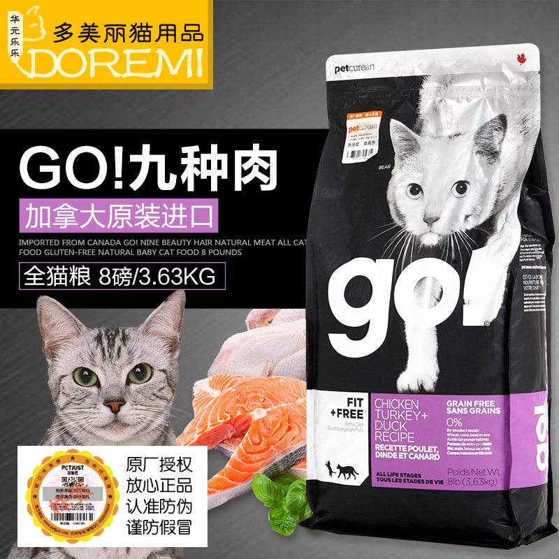 GO无谷九种肉全猫粮8磅加菲折耳猫咪促进消化道健康猫食猫粮 成猫