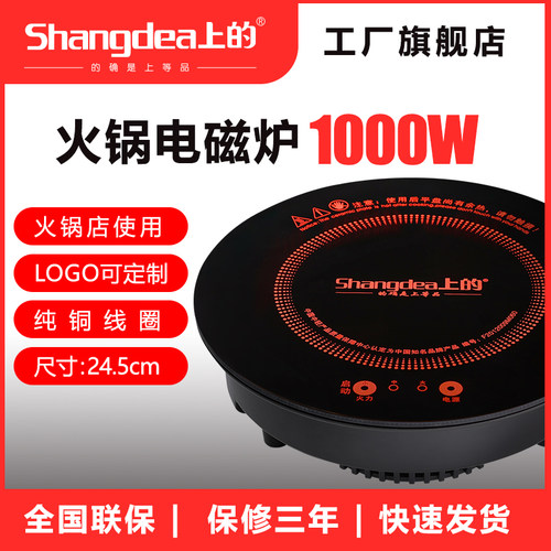 上的牌1000w火锅店专用245mmsd-1