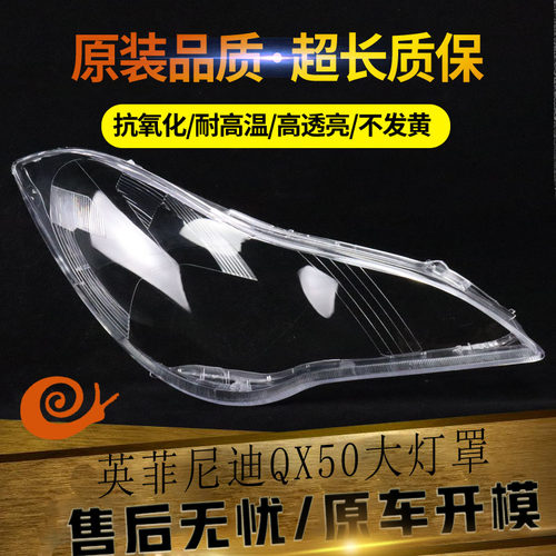 适用于英菲尼迪QX50前大灯罩 08-13款qx50透明灯罩 ex25/ex35面罩