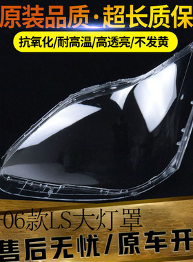 适用雷克萨斯LS430大灯罩 04/05/06款大灯面罩 大灯壳 大灯透明罩