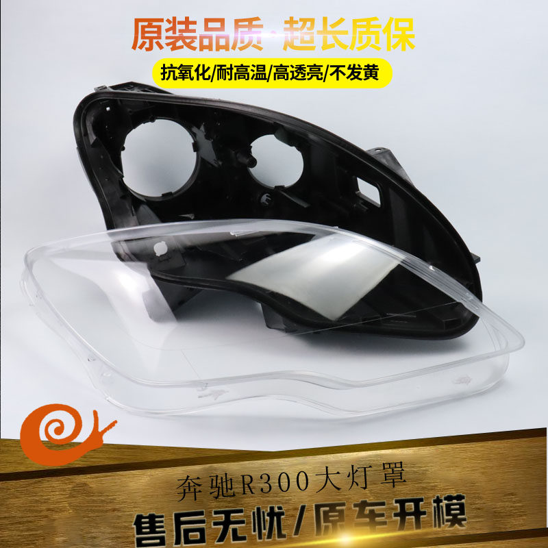 适用于奔驰R级10-17款W251 R300 R350 R500底壳前大灯壳大灯后壳