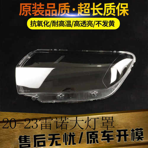 前大灯罩伯航物廉价美