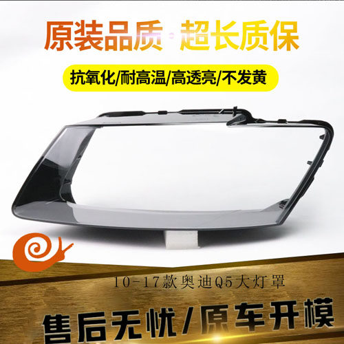 物廉价美汽车大灯罩伯航