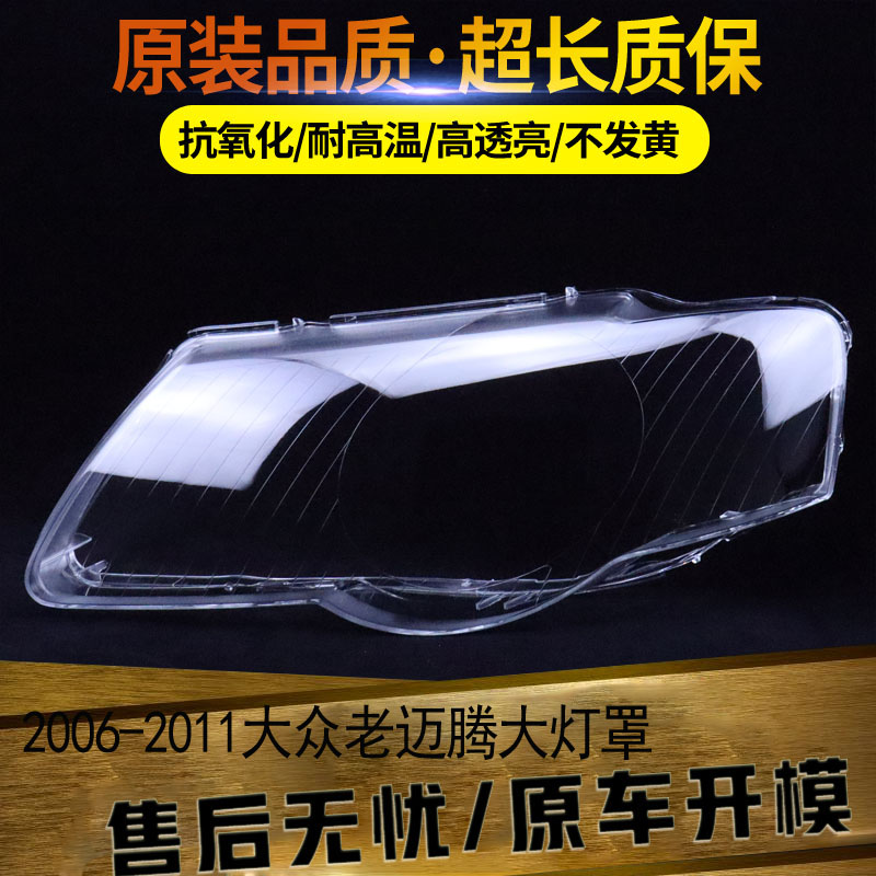 伯航汽车大灯罩物廉价美