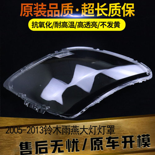 伯航汽车大灯罩物廉价美
