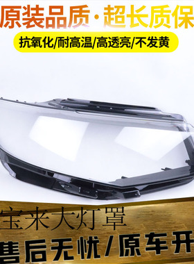 适用于22-23款大众新宝来前大灯透明外罩 汽车大灯壳PC前大灯罩子