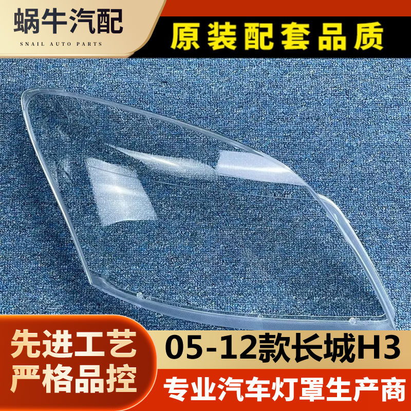 汽车大灯罩伯航物廉价美