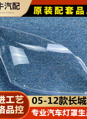 汽车大灯罩伯航物廉价美
