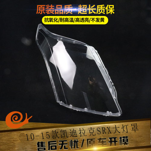 SRX大灯汽车大灯罩伯航物廉价美