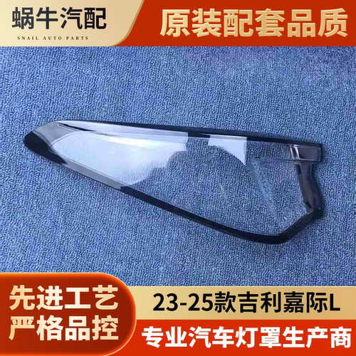 适用于嘉际尾灯罩 23-25款吉利嘉际尾灯壳 尾灯面罩 尾灯灯面
