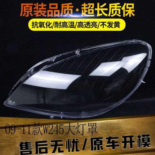 伯航汽车大灯罩物廉价美
