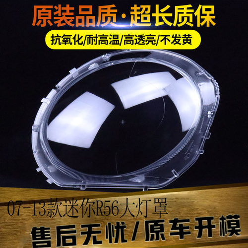 伯航汽车大灯罩物廉价美