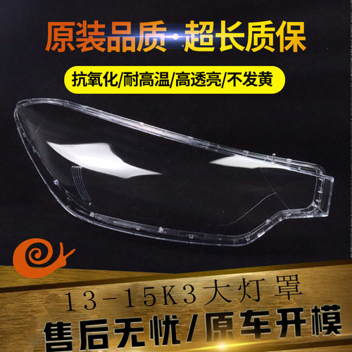 起亚适用于灯面大灯壳
