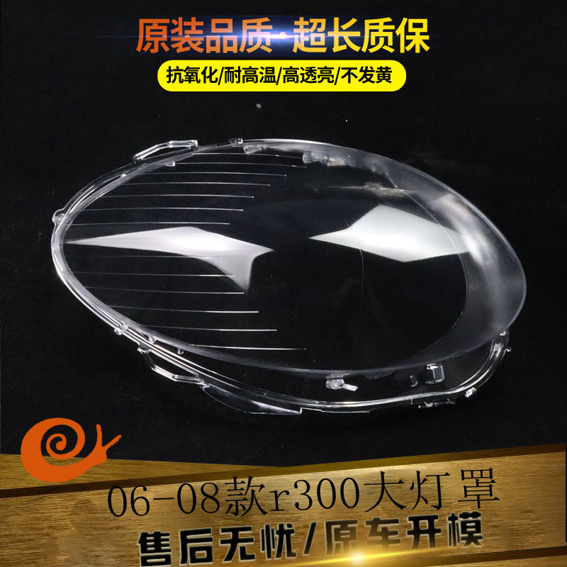 适用于06-08款奔驰R350 R500大灯罩 奔驰R级W251前大灯罩灯壳耐用