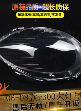 适用于06-08款奔驰R350 R500大灯罩 奔驰R级W251前大灯罩灯壳耐用