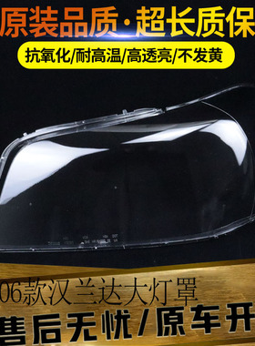 适用于丰田汉兰达大灯罩04/05/06款PC灯罩大灯面大灯壳透明灯罩