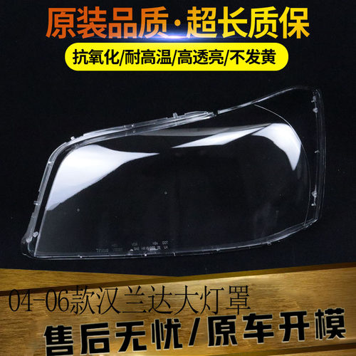 伯航汽车大灯罩物廉价美