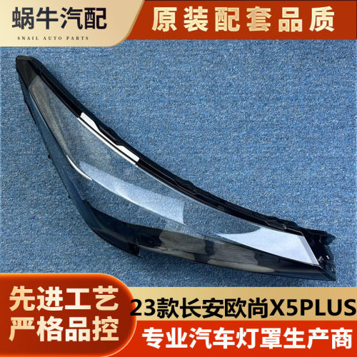 汽车大灯罩伯航物廉价美
