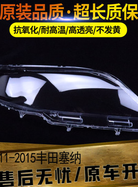 适用于丰田塞纳大灯罩 11-15款sienna前灯透明灯罩 灯壳 灯面罩