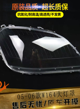 适用于05-07款奔驰W164灯罩ML400 450 ML350 ML320 500 大灯面罩