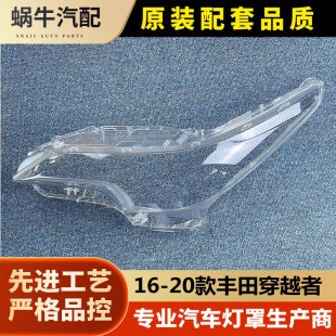 适用16 17 18 1920款丰田穿越者大灯穿越者Fortuner高配LED大灯罩