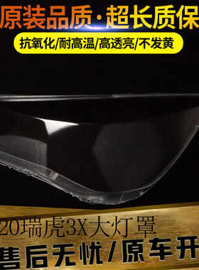 汽车大灯罩伯航物廉价美