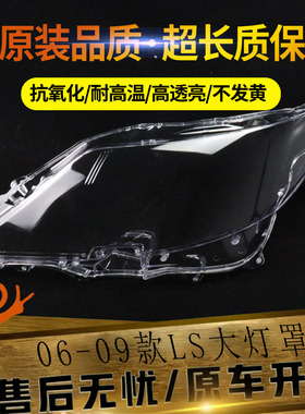 适用于2006-2011雷克萨斯LS460前大灯透明灯罩凌志LS600H灯罩壳