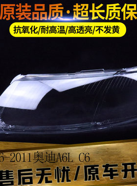 奥迪汽车大灯罩物美价廉
