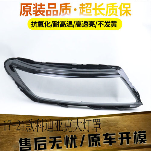 伯航汽车大灯罩物廉价美