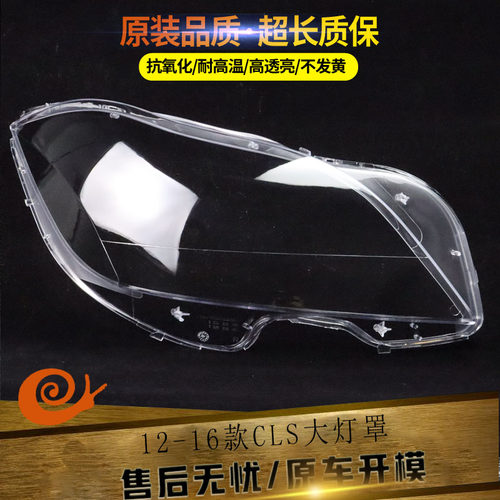 汽车大灯罩伯航物廉价美