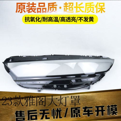 伯航汽车大灯罩物廉价美