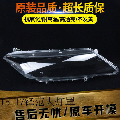 伯航汽车大灯罩物廉价美