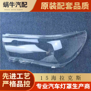 适用于15-17款丰田海拉克斯Hilux前灯灯罩丰田海拉克斯大灯罩PC罩