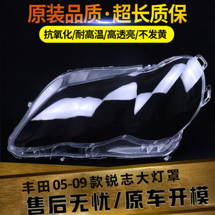 适用于丰田锐志大灯罩05 06 07 08 09款老锐志大灯壳面罩高透耐用