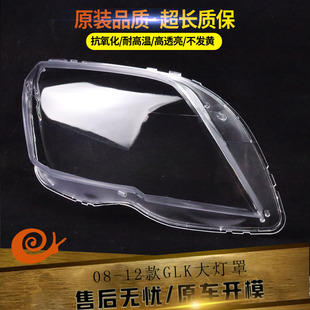 适用于 奔驰GLK老款大灯罩08-12年款奔驰GLK300 GLK350透明灯罩