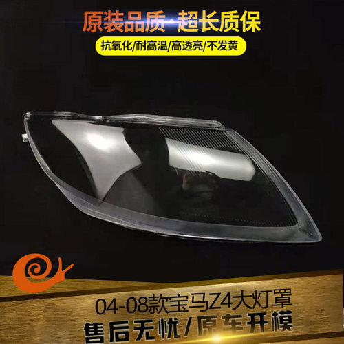 汽车的大灯罩伯航物廉价美